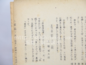 （雑誌）風船句会報　句と随筆・風船　9-27号内10冊　/　岩佐東一郎　編　川上澄生木版　[33659]