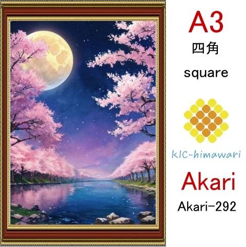 【国内製造】A3サイズ  四角ビーズ【akari-292】ダイヤモンドアート
