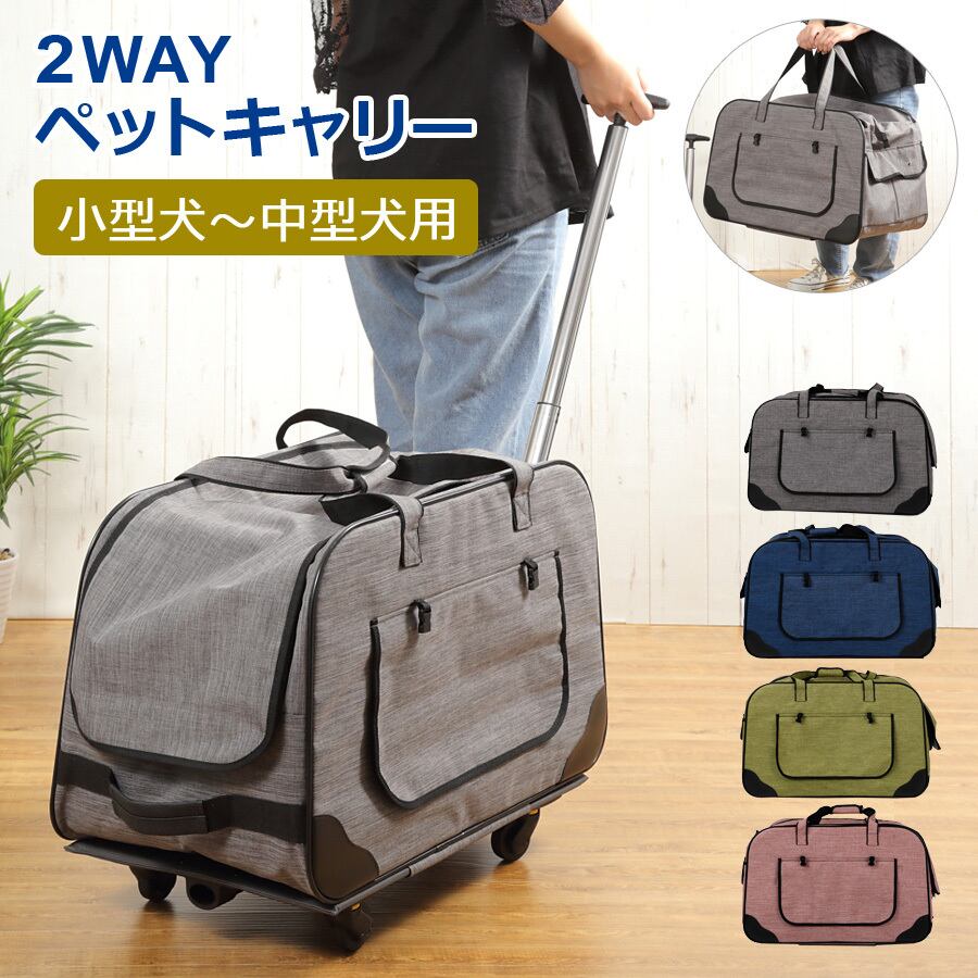 Sun Ruck サンルック ペットキャリー キャリーカート キャスター付き小型 中型犬 手提げ可 Sr Pcr01 Sun Ruck