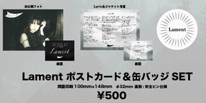 Lament ポストカード＆缶バッジSET