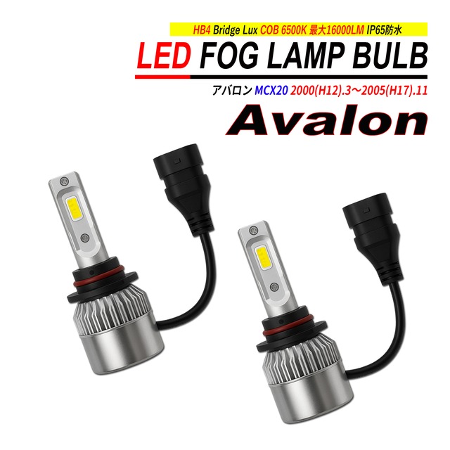 アバロン MCX20 LED フォグランプ バルブ 2PCS 6500K 16000LM ATTIRANT