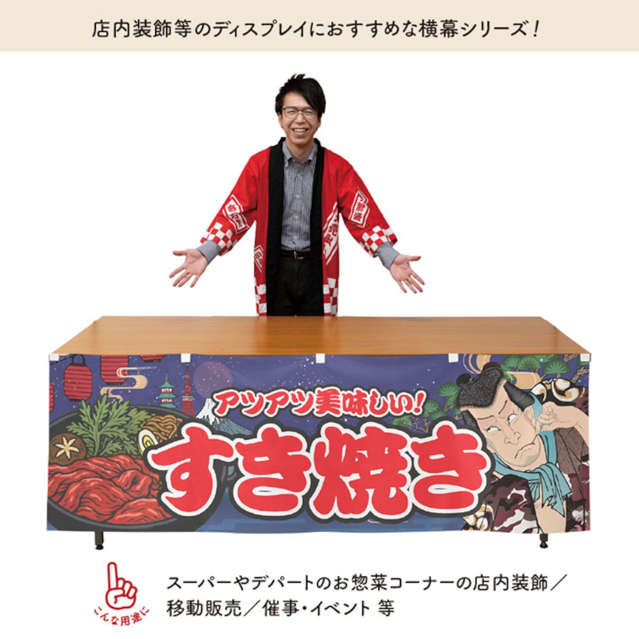 【受注生産】横幕 すき焼き Yakusha-e Style 紺 180×60cm 47137