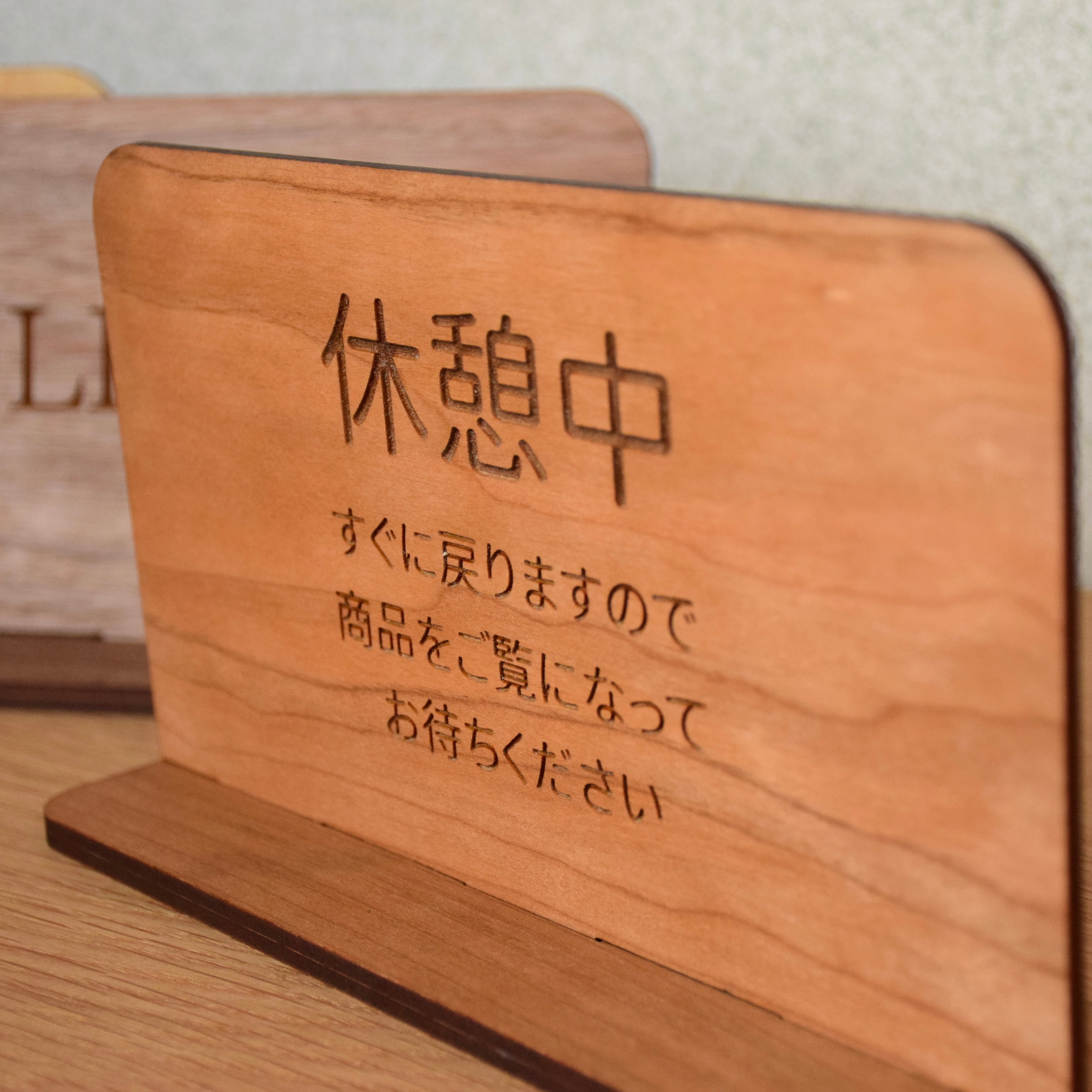 卓上看板 QRコード 木製看板 スタンド 持ち運び | MEGURI