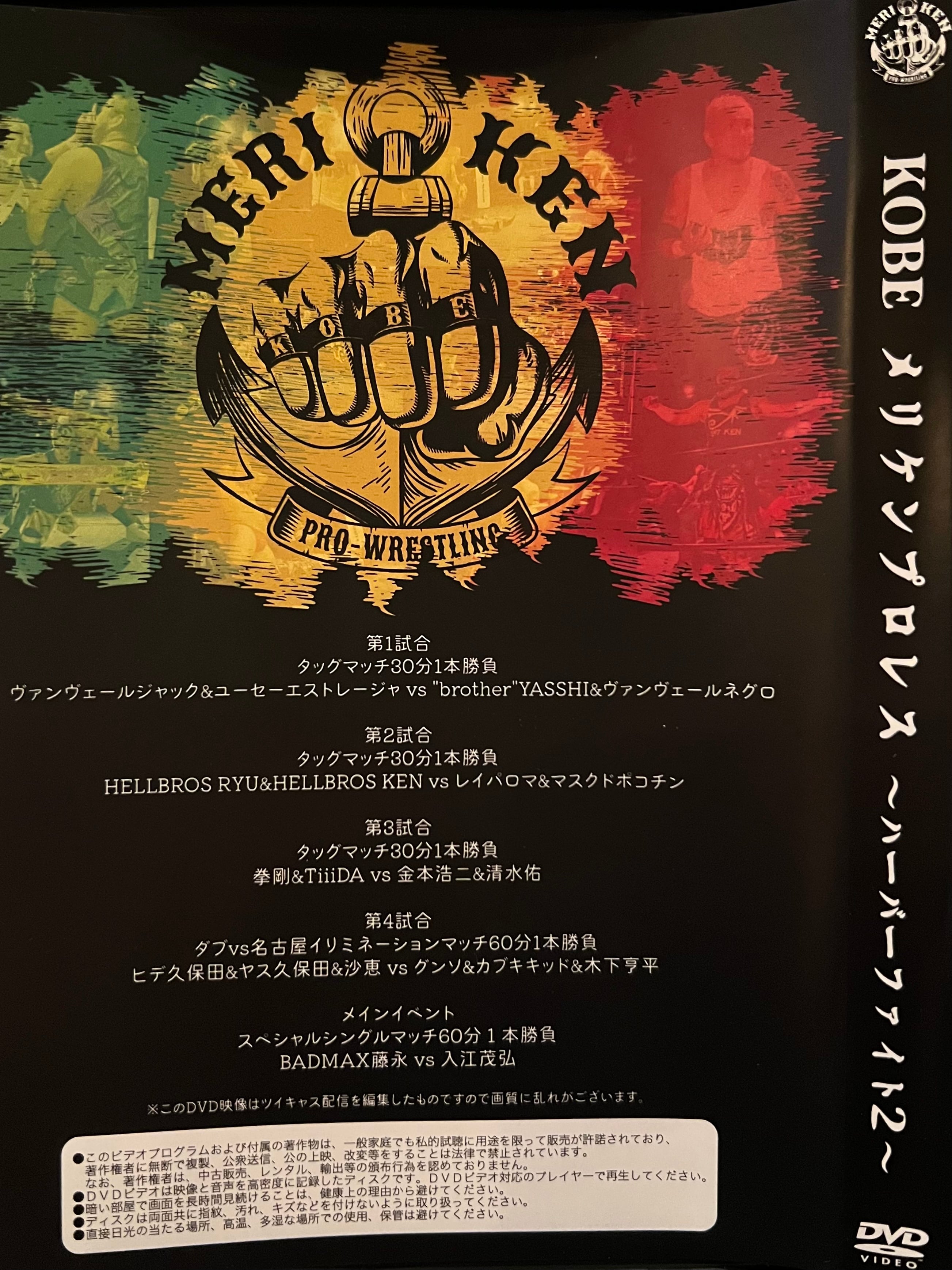 2021.11.3 KOBEメリケンプロレス】DVD | RINGSOUL