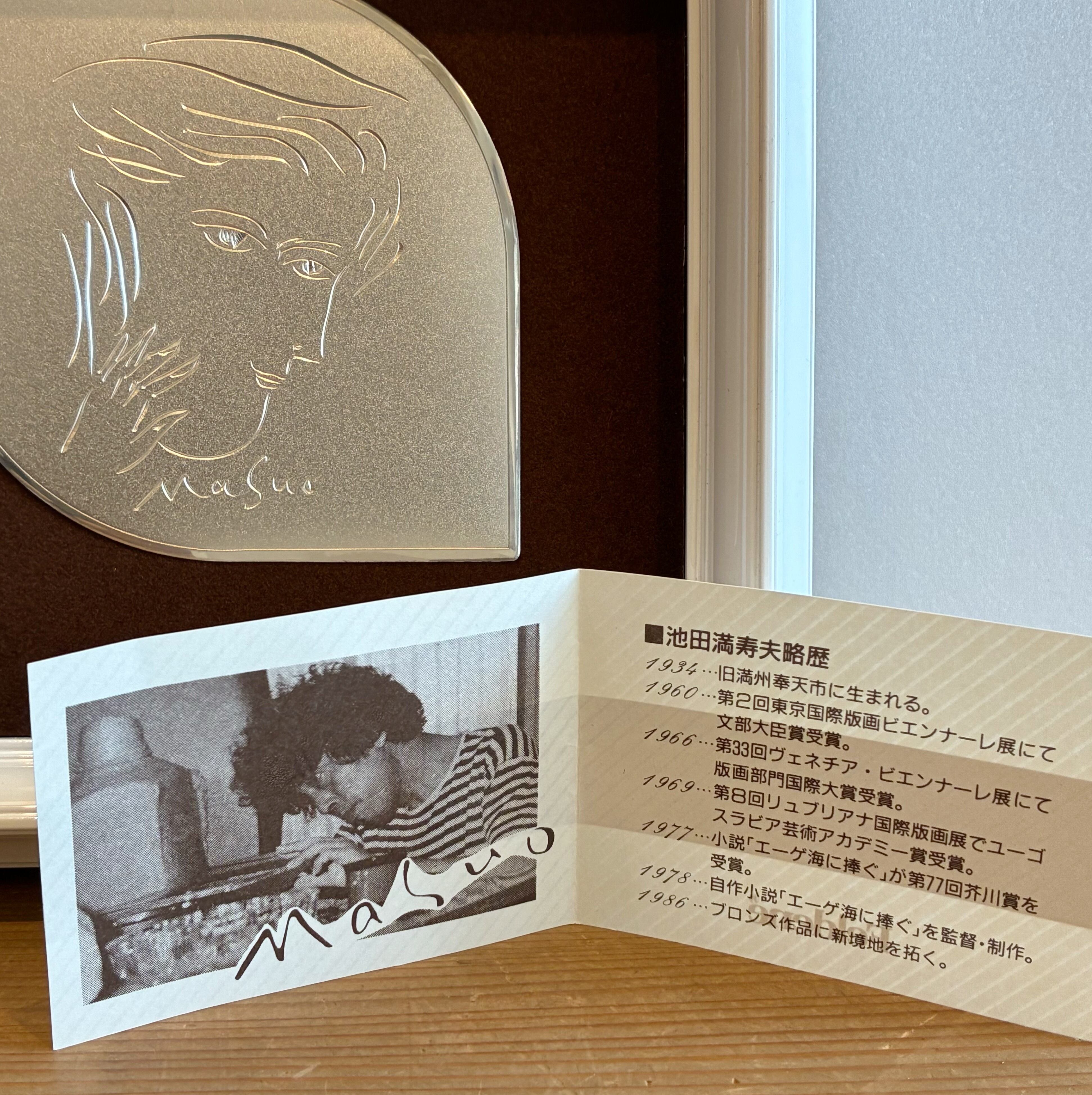 風の女」彫金アートフレーム【池田満寿夫】 | POTLATCH
