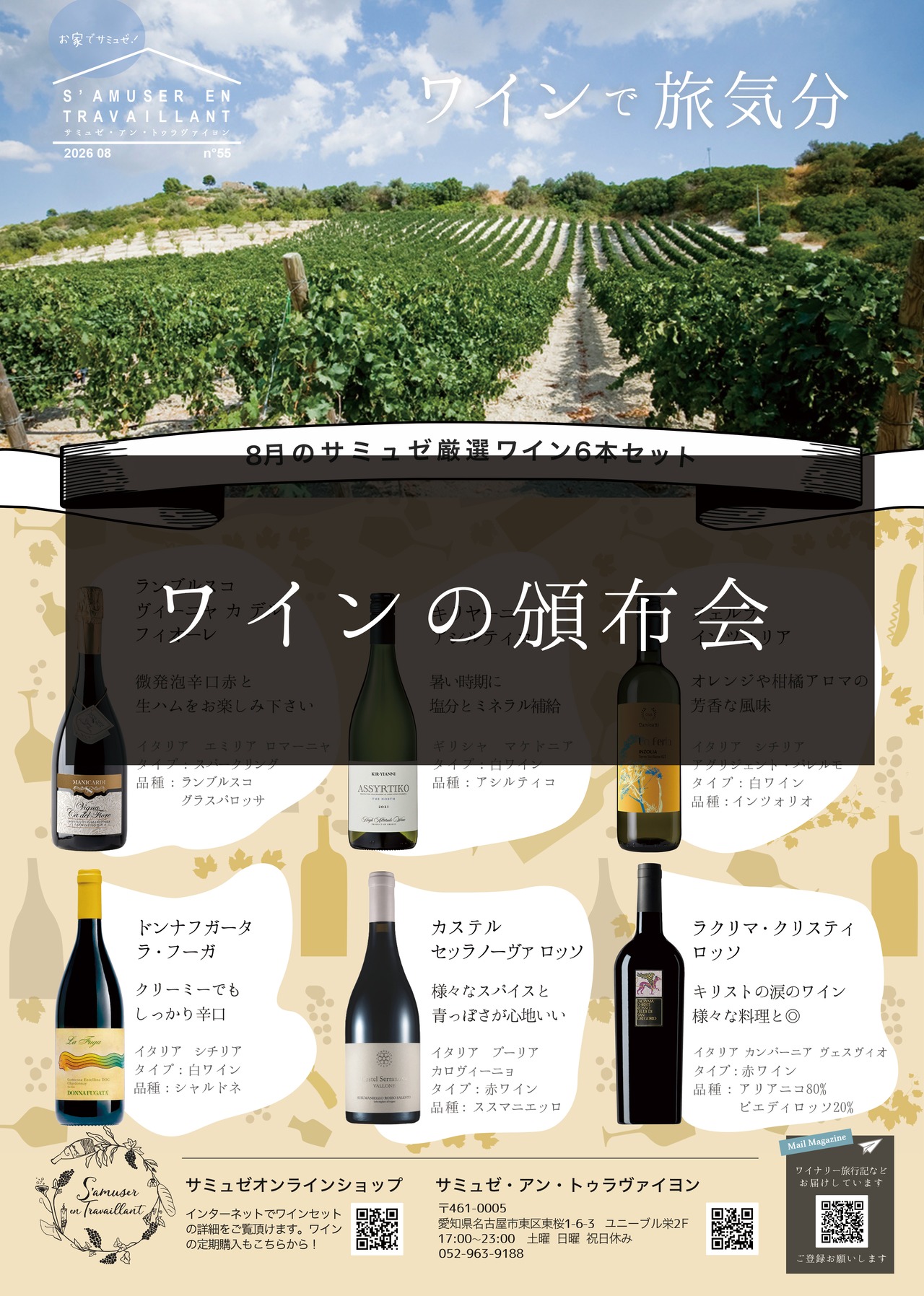 2026年8月号からのワインの定期便