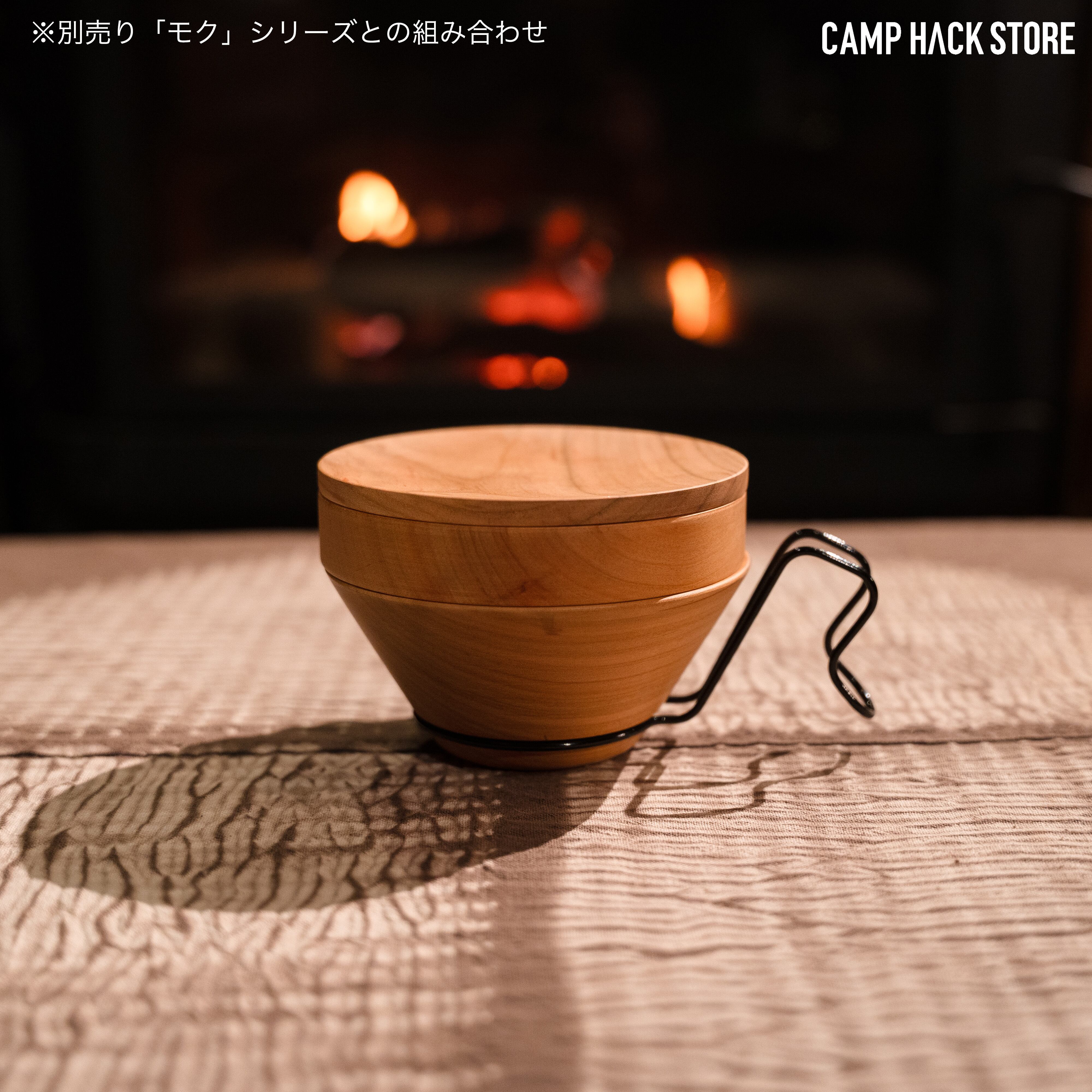 シェラカップに変身「モクシェラの持ち手」 | CAMP HACK STORE
