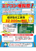 S01-22_エアコン祭_既存と新規(2種類)