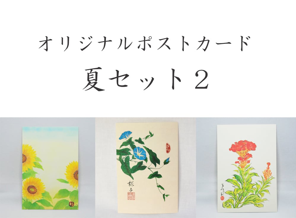 チッチとサリー絵葉書3種セット昭和レトロ暑中見舞いポストカード