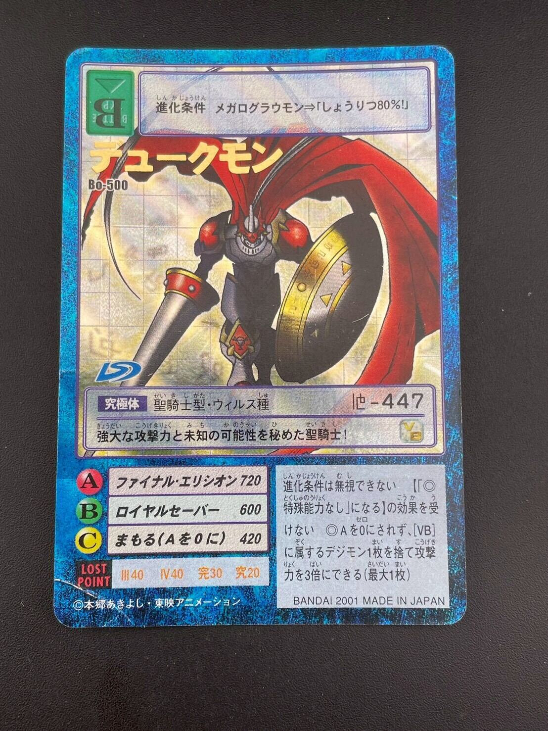 中古品】オメガモンAlter-S Re-98 20thアニバーサリーセット 2017