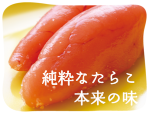 贈答用甘口たらこ(350g)＜箱入り＞　塩分4%以下に抑えた、たらこ本来の味が楽しめる定番たらこ