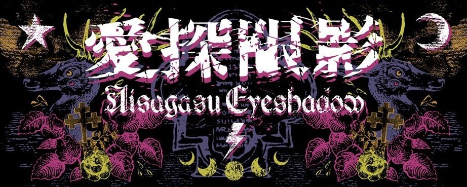 愛探眼影Official Shop