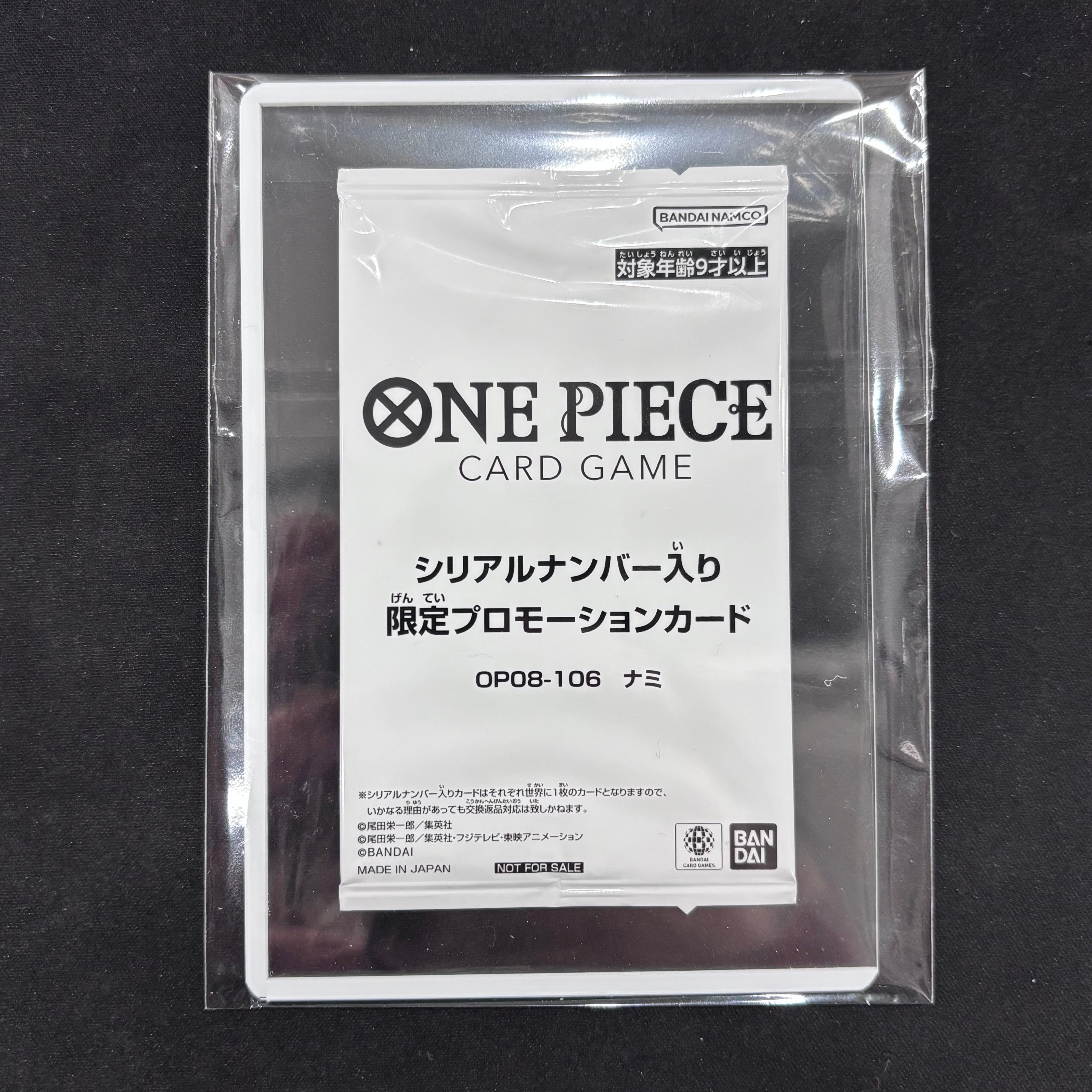 ワンピースカード ナミ シリアル 未開封 当選書付き OP08-106 | トレカ