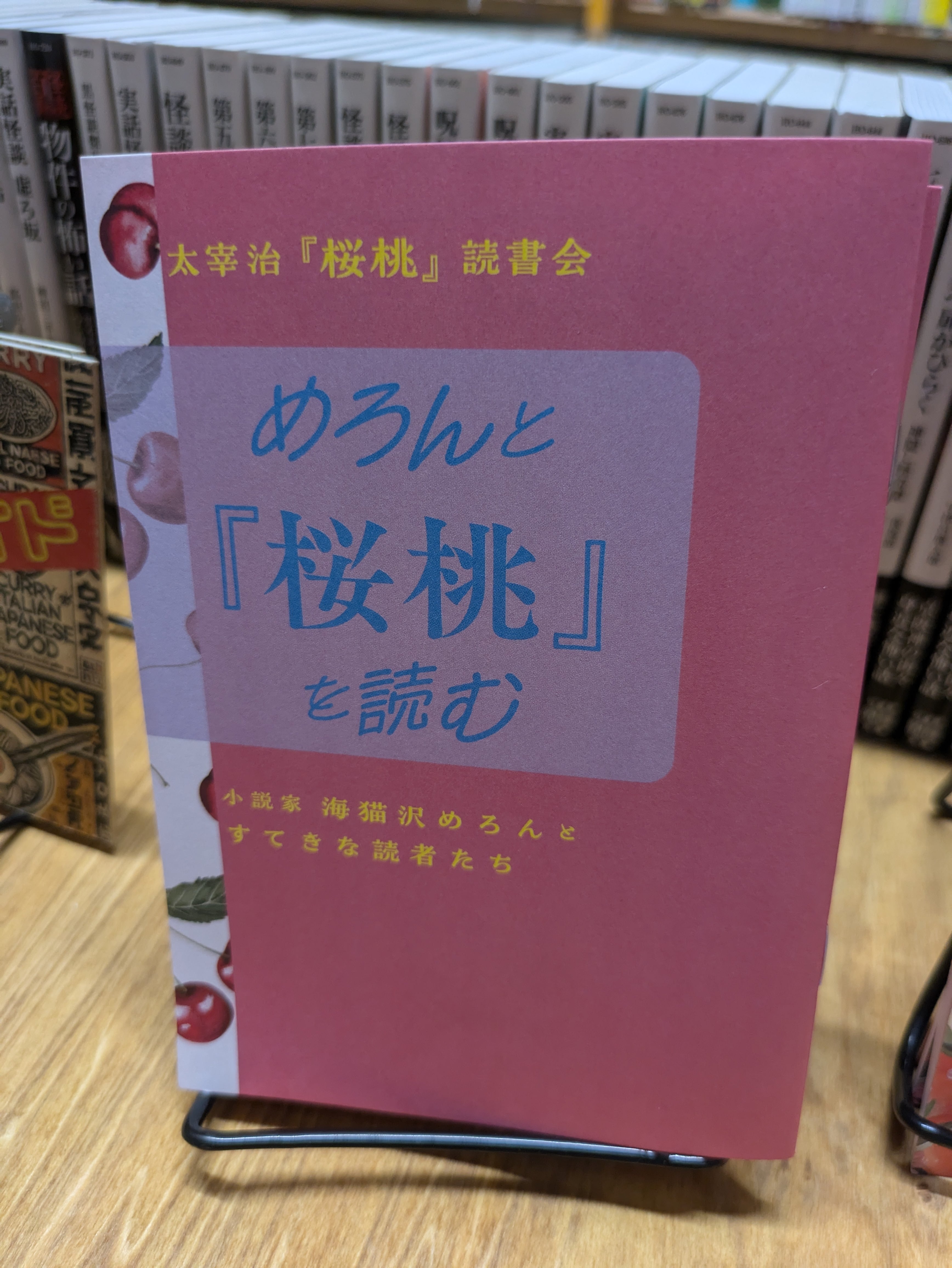 怪談ぐるい サイン入り | 機械書房
