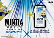 アサヒグループ食品 ミンティアブリーズ クリスタルシルバー 30粒×8個