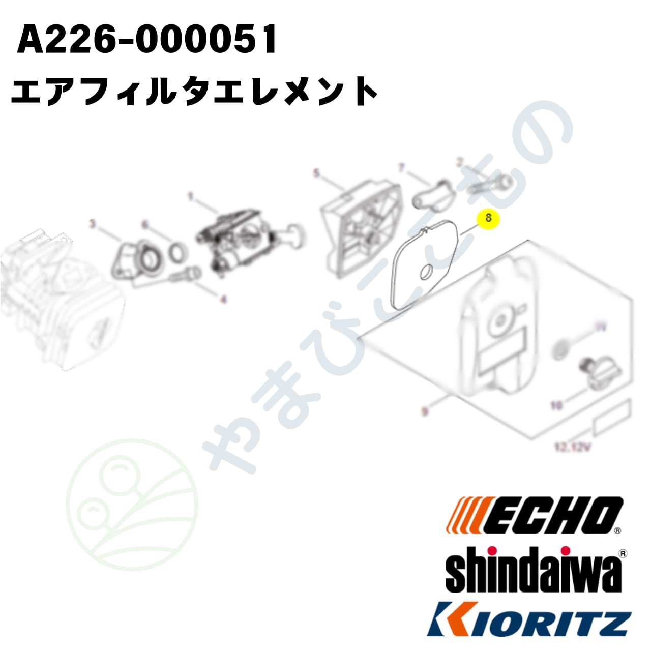 やまびこ純正 エアフィルターエレメント A226-000051｜チェーンソー用
