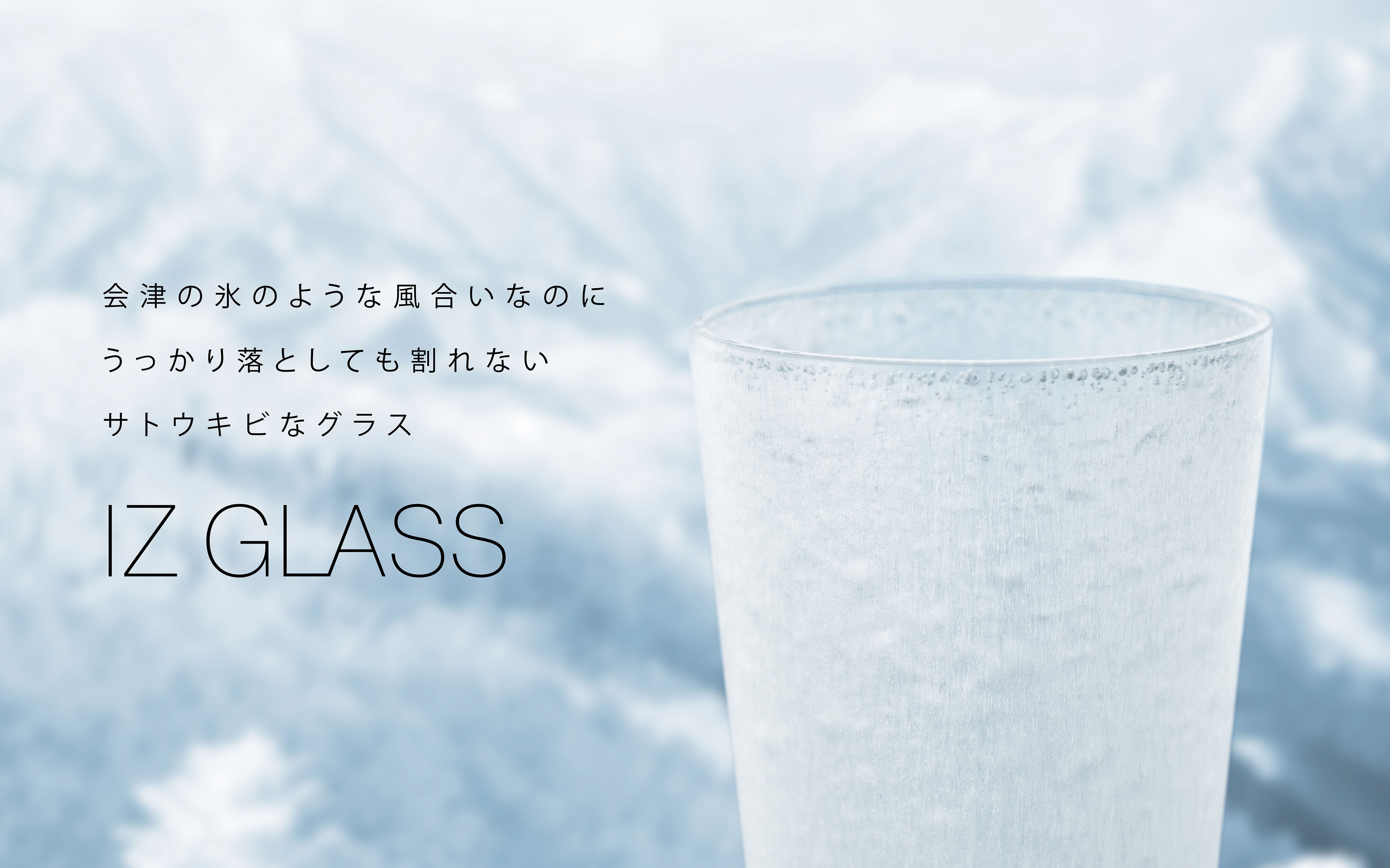IZ GLASS 樹氷（tall） | SanYoshi