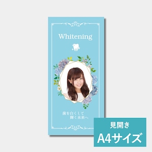 リーフレット(A4サイズ) ホワイトニング