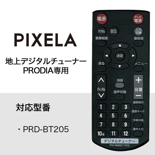 ピクセラ(PIXELA) PRD-BT205専用リモコン (PIX-RM027-PZZ)