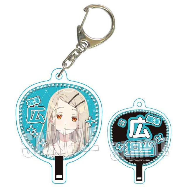 学園アイドルマスター うちわキーホルダー 篠澤 広