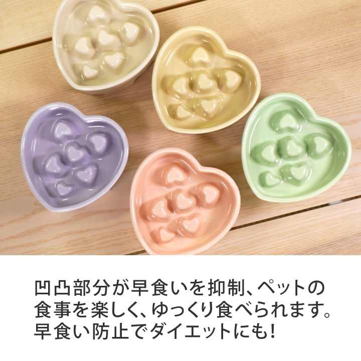 送料無料 名入れ name＆number 早食い防止 ハート型高台カラーフード