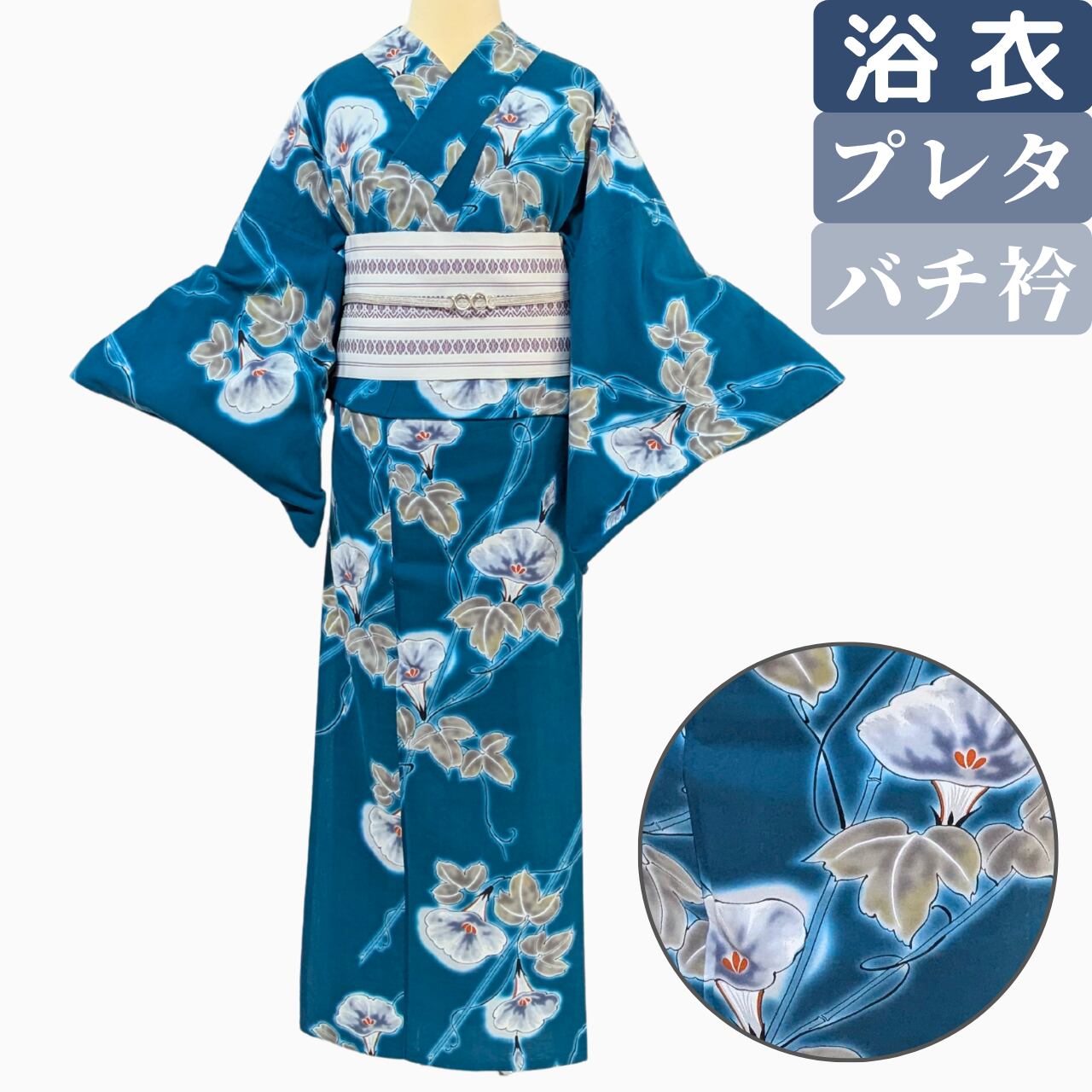 【すらりと涼やかな夏姿に】Kansai プレタ浴衣 木綿 日本製 朝顔 青緑系 身丈161 裄68