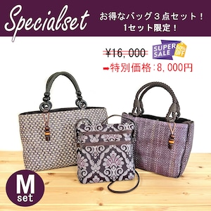 数量限定！【Specialset】バッグ３点セット (M)