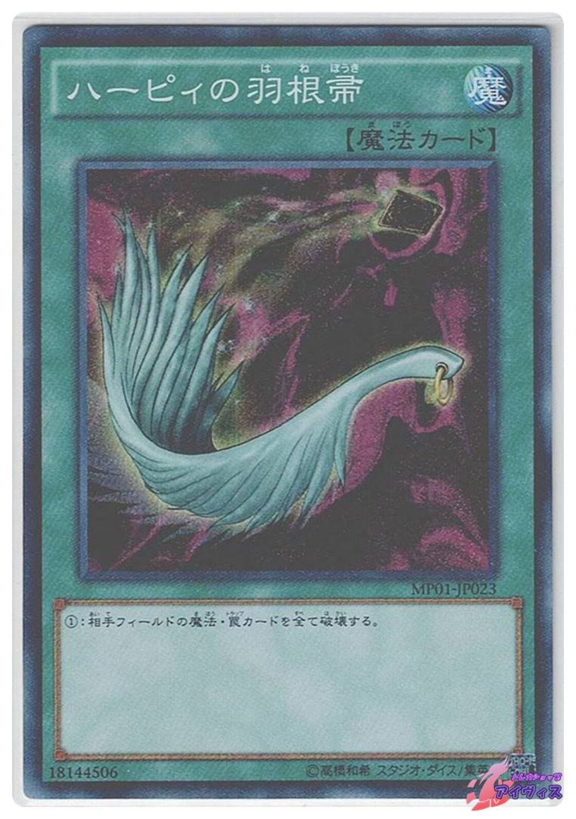 ハーピィの羽根帚 [ミレスー] [ランクB] [MP01-JP023] [遊戯王] | Pay ID 
