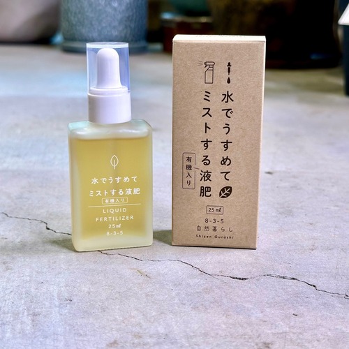 水でうすめてミストする液肥(有機タイプ)