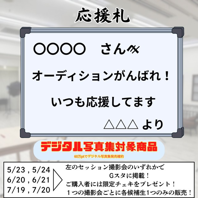 【スカフォニーるい】応援札