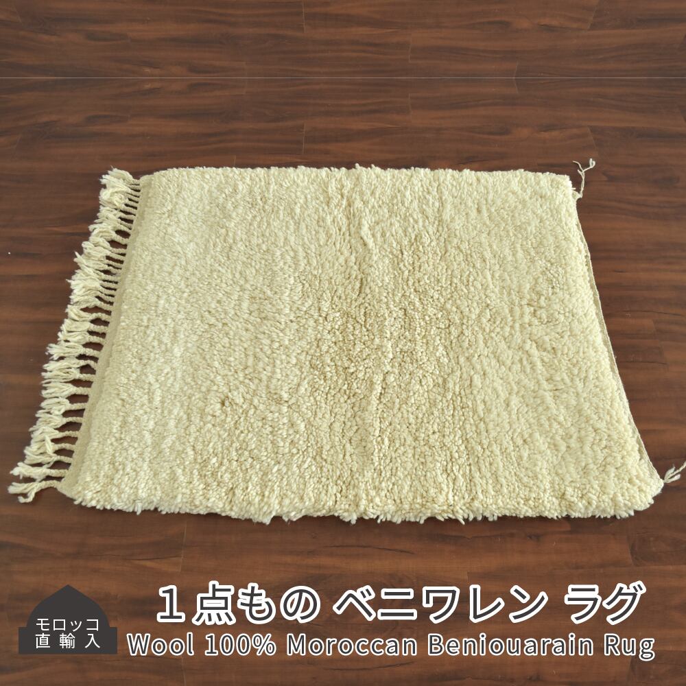 モロッコ製ベニワレンラグ