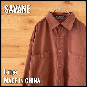 【SAVANE】フェイクスウェード 長袖シャツ ブラウン ポリシャツ L ビッグサイズ US古着