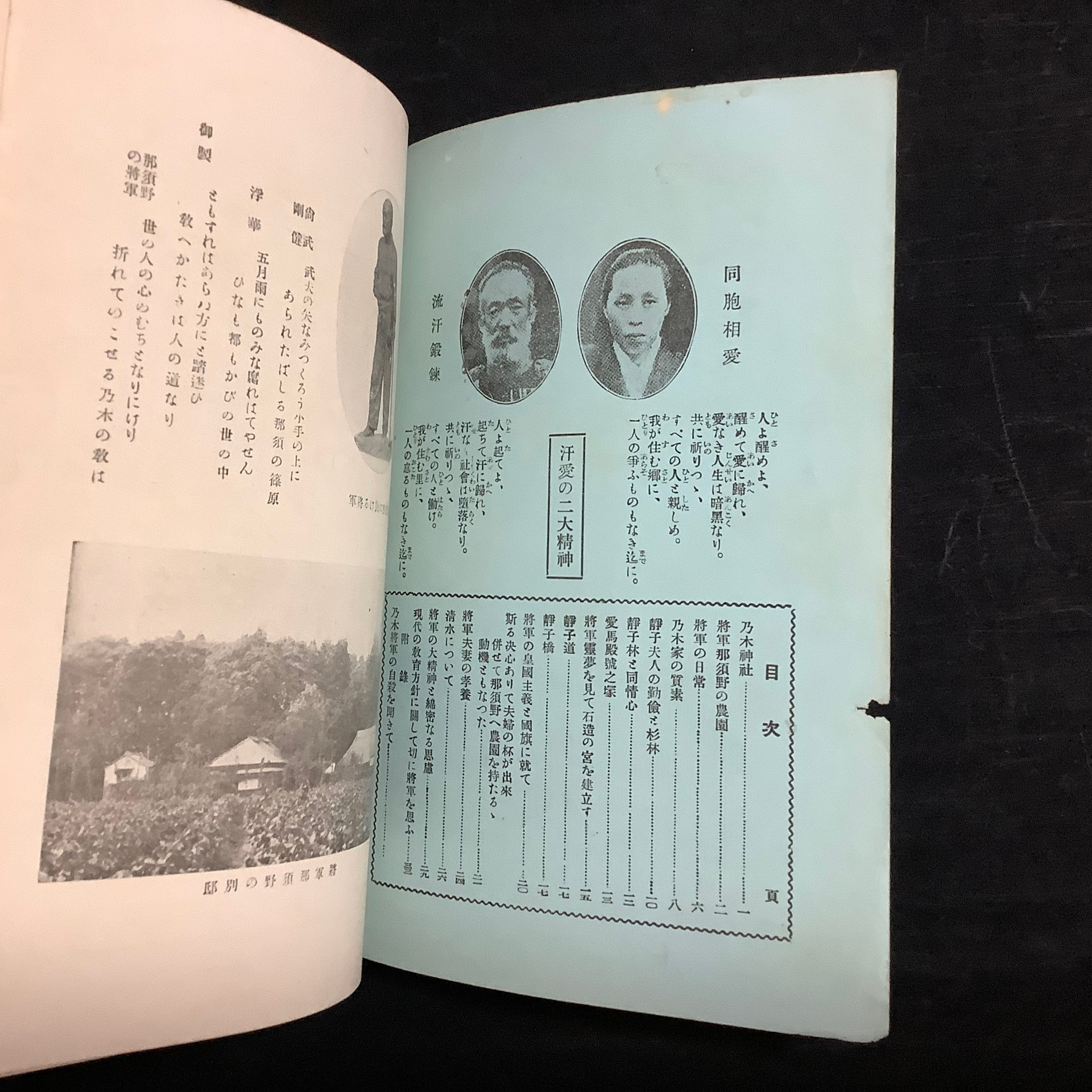 乃木将軍と靜子夫人 那須野に於ける 昭和2年5版 | あべの古書店通販サイト