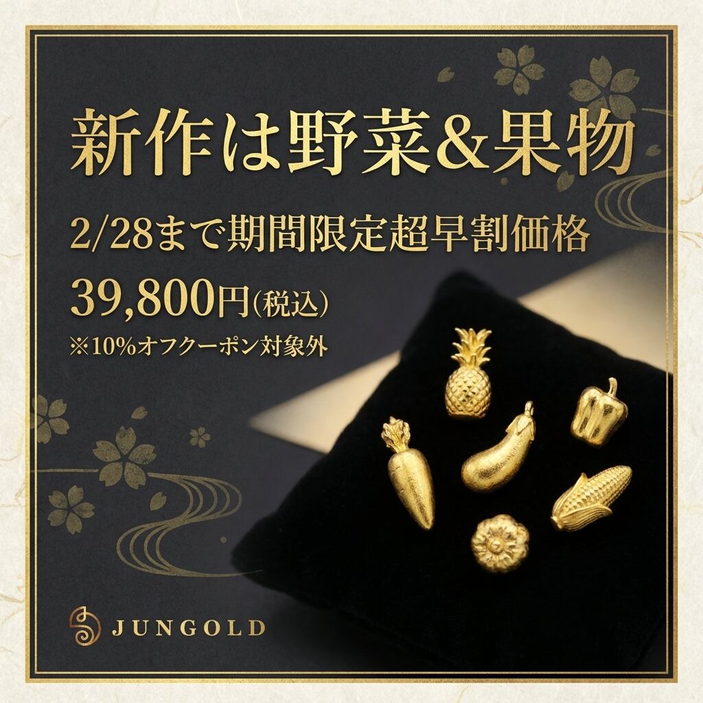 純金 約1g トウモロコシ 指先サイズの芸術品 JUNGOLD | JUNGOLD【純金