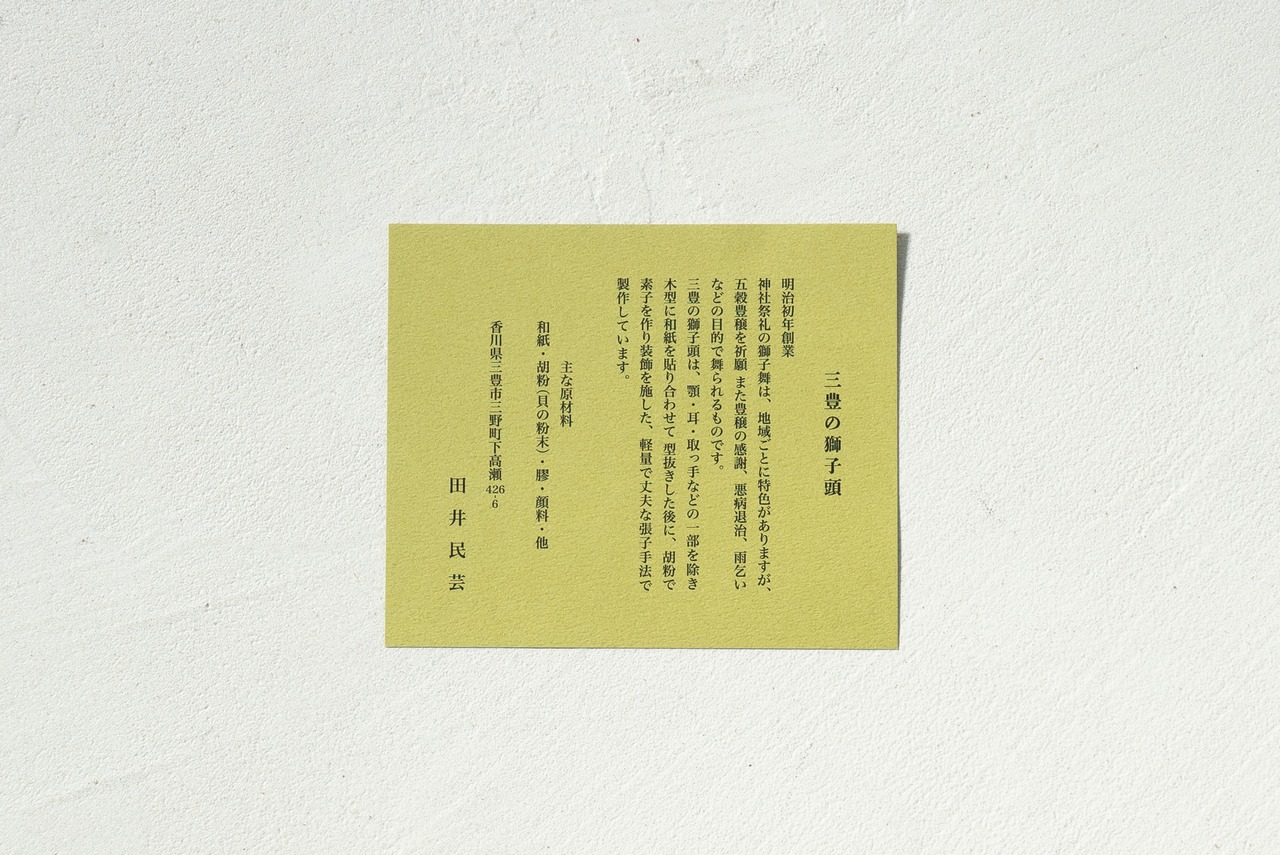 SHISHI_GASHIRA/獅子頭/伝統工芸/雑貨/ギフト/インテリア