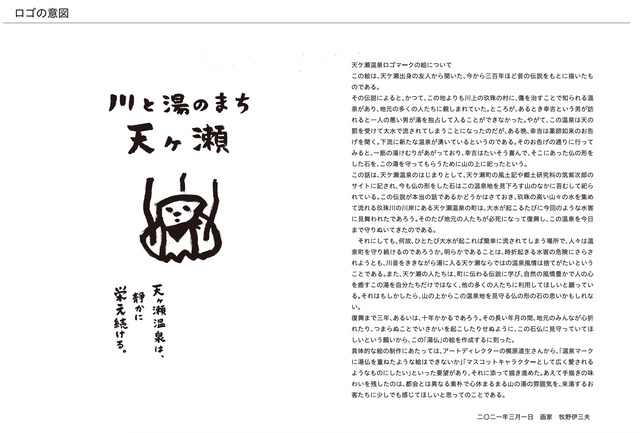 【天ヶ瀬温泉復興支援】 天ヶ瀬温泉の新たなシンボルマーク湯仏Tシャツ