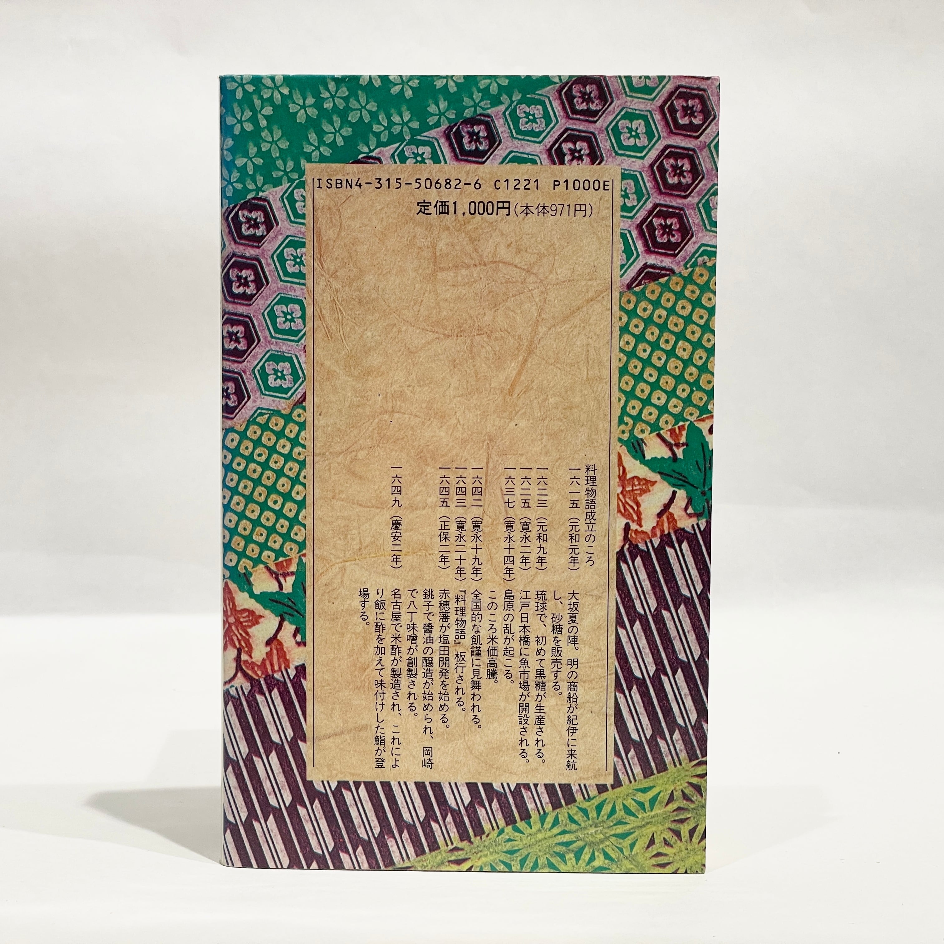 原本現代訳＜131＞ 料理物語 / 作者不詳、平野雅章訳【古本】 | 七月堂