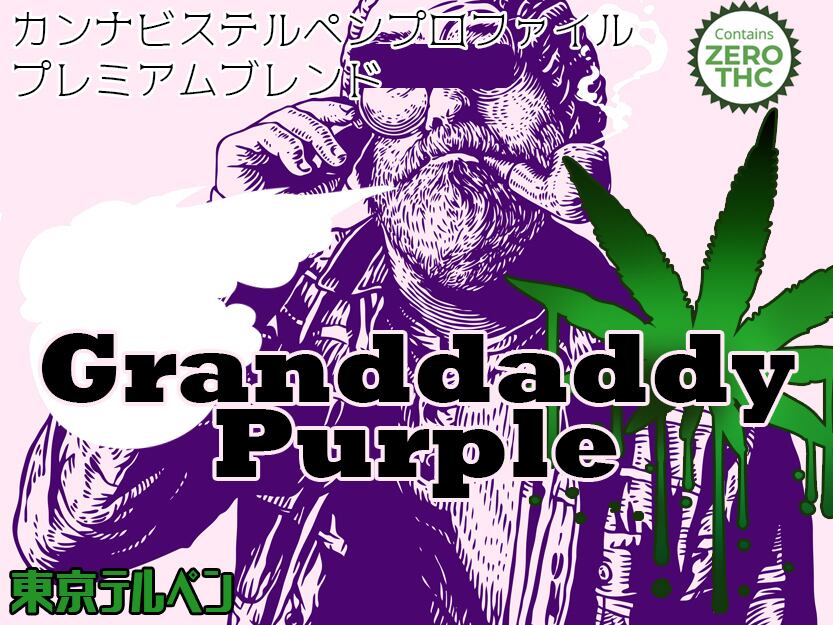 GrandDaddyPurpleテルペンプロファイル | 東京テルペン