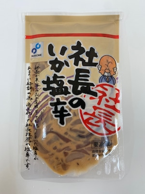 社長のイカ塩辛１００ｇ×１０パック（箱売）