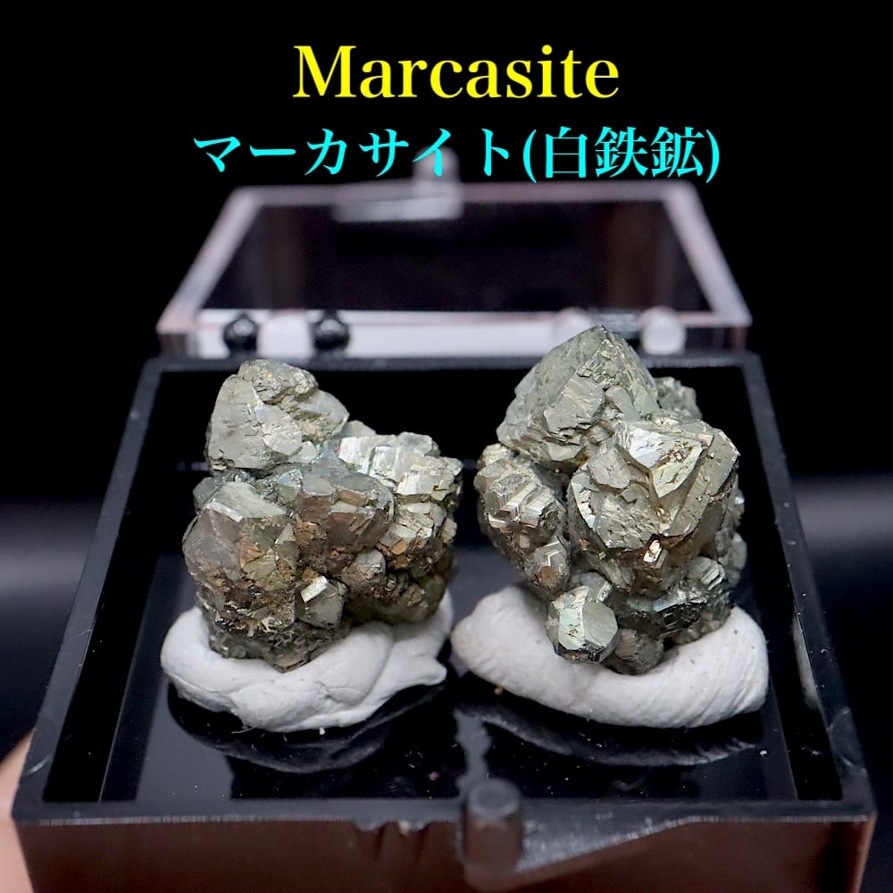 国産:秋田県鹿角市 尾去沢鉱山! マーカサイト 白鉄鉱 CHP047 鉱物 天然石 原石