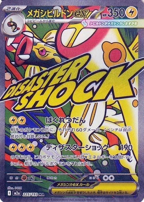 ポケモンカードゲームSV sv8a ハイクラスパック テラスタルフェスex