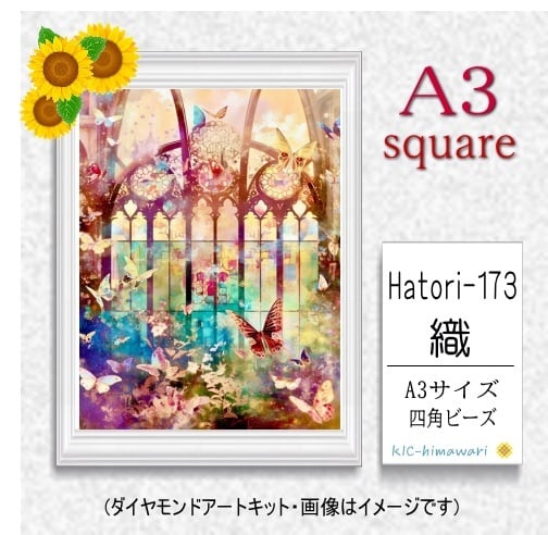 【国内製造】A3サイズ四角オーロラビーズ3色入 Hatori-173 ダイヤモンドアート