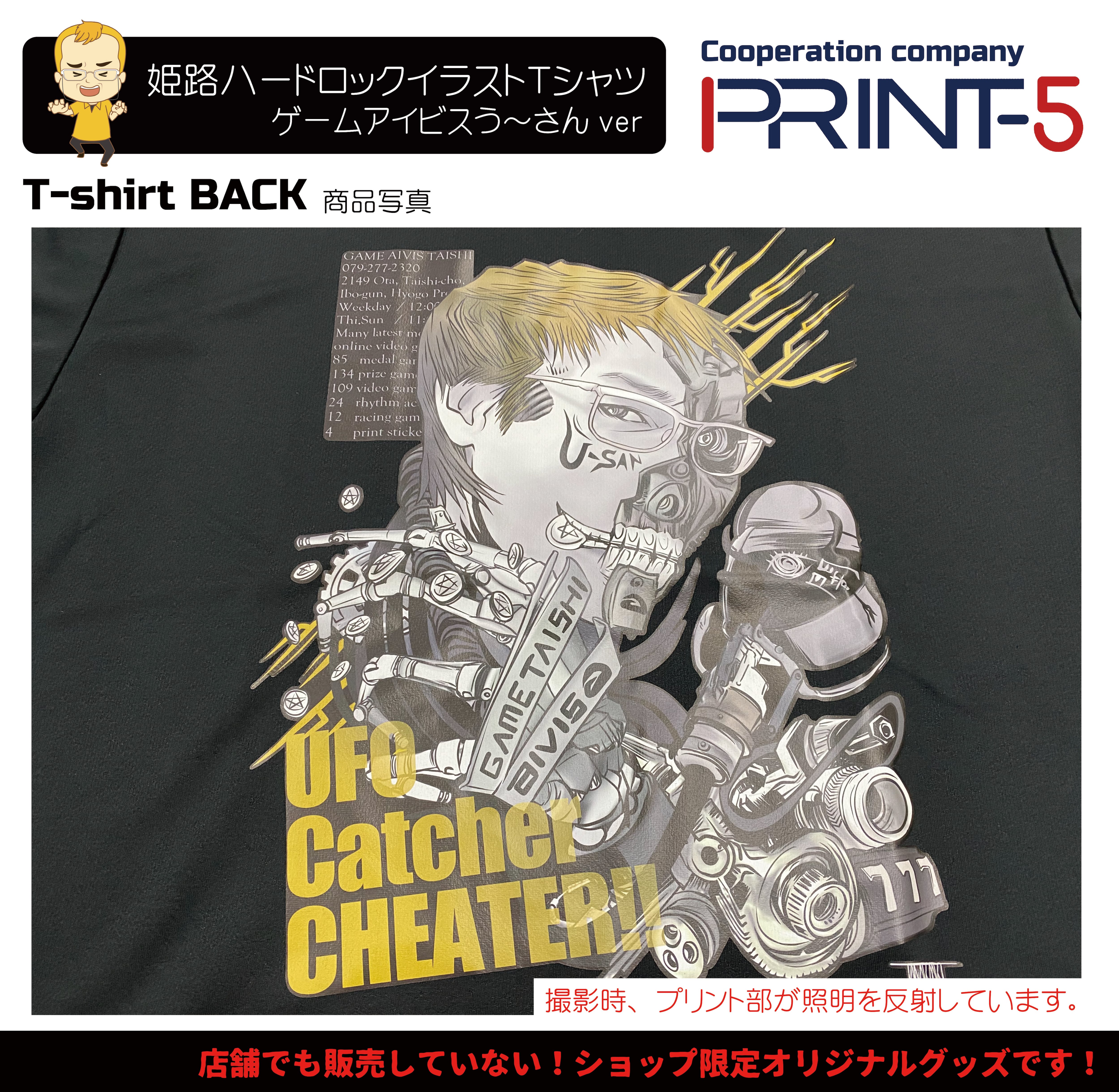 姫路おっさんズ ハードロックイラストTシャツ【ゲームアイビスう