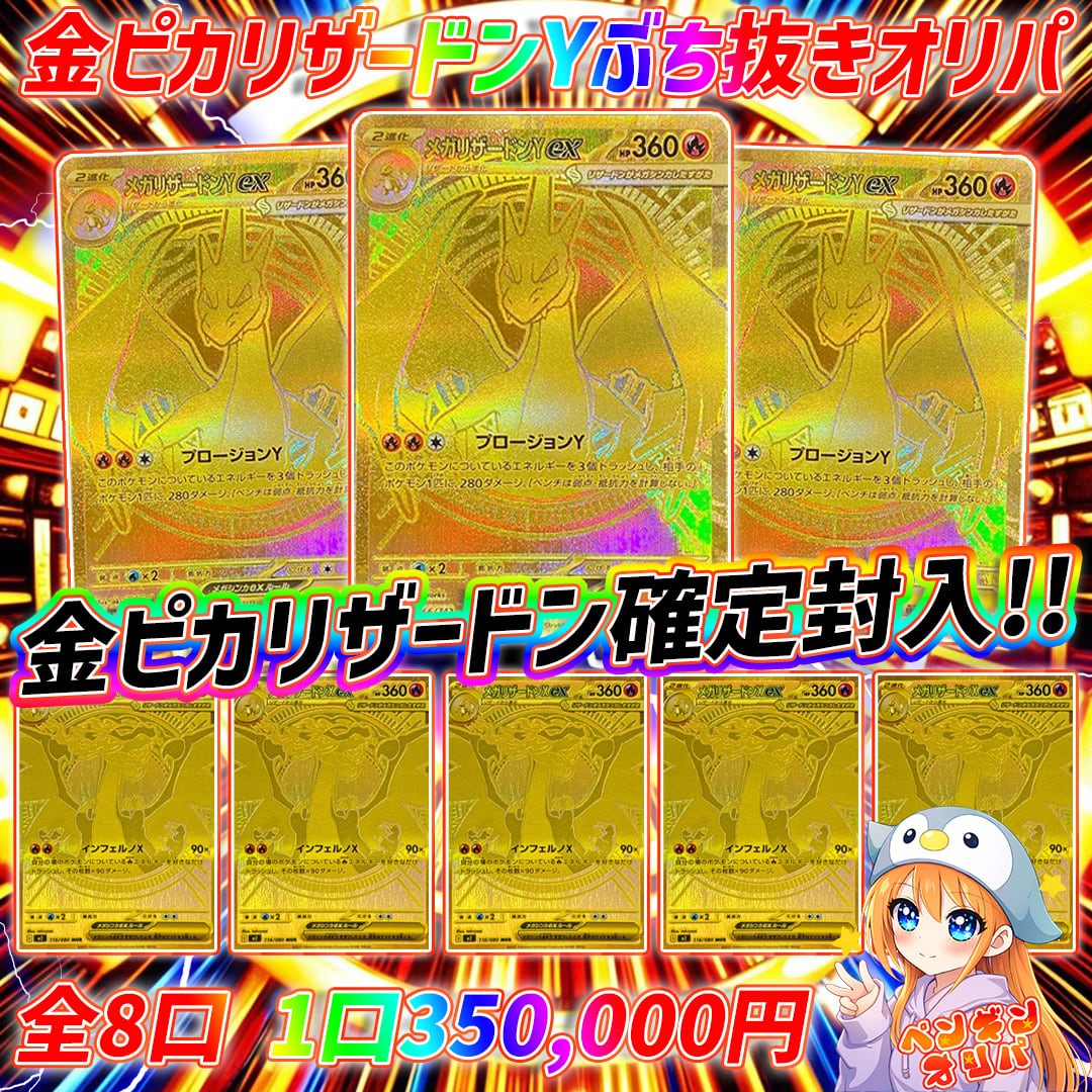 4/17 金ピカリザードンYぶち抜きオリパ 〜金ピカリザードン確定、Yを