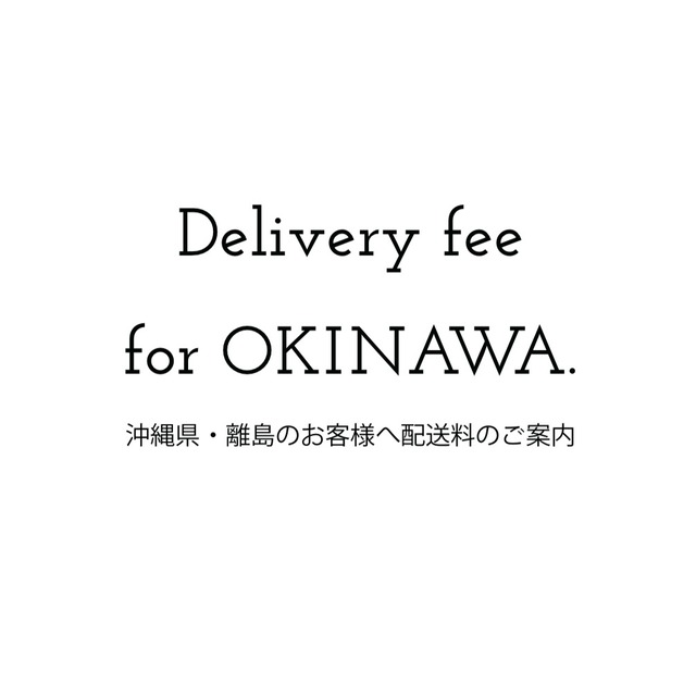 [送料追加] Delivery fee for OKINAWA.