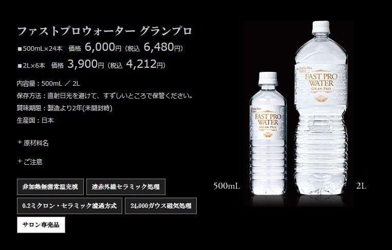 エステプロ・ラボ ファストプロウォーター2L×12本 | Vi5