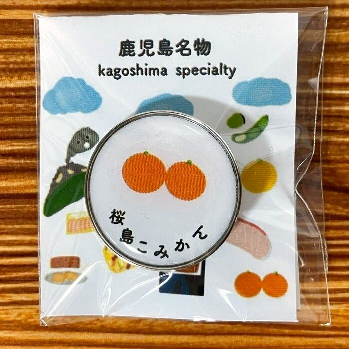 鹿児島名物】 がね天ぷら ピンバッジ キーホルダー ピンズ 【就労継続