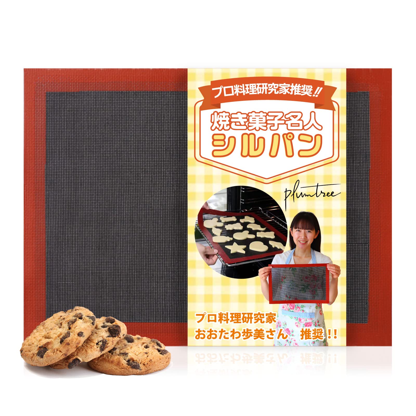 料理研究家推奨】 plumtree シルパン クッキングシート 電子レンジ対応