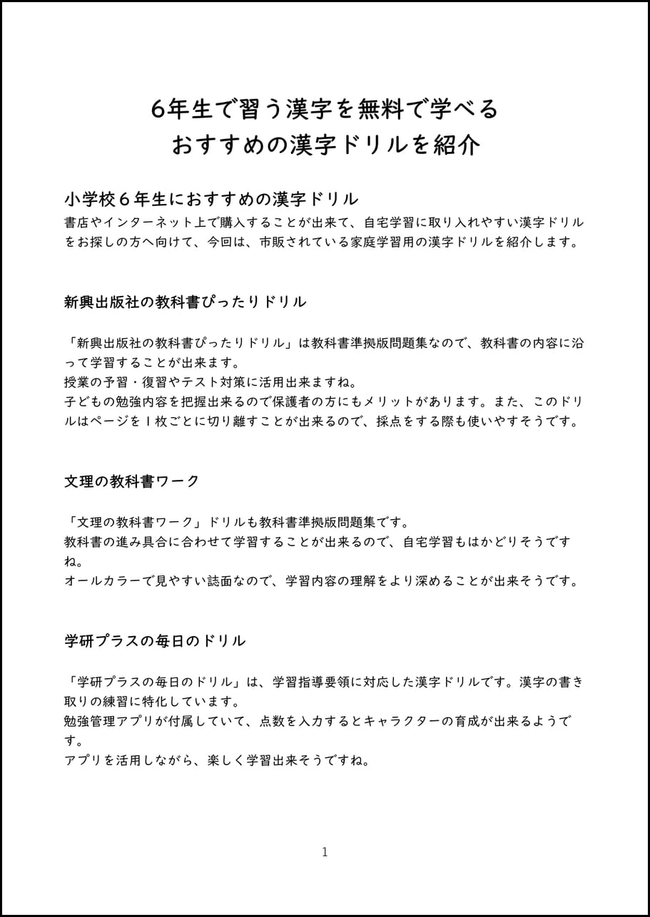 ゆみねこの教科書　6年生で習う漢字を無料で学べる　おすすめの漢字ドリルを紹介【PDF】