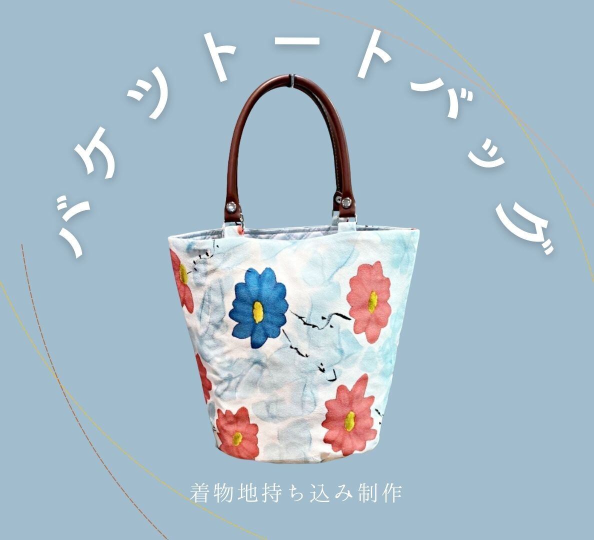 【オーダー専用】バケツトートバッグ